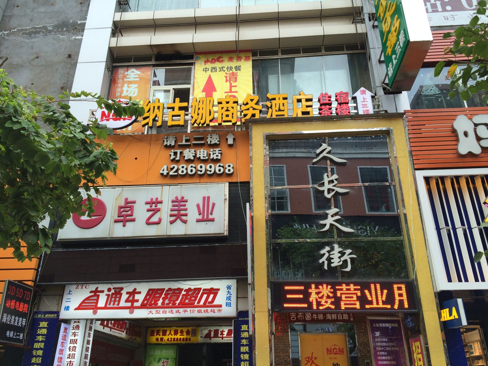 重庆纳古娜商务酒店