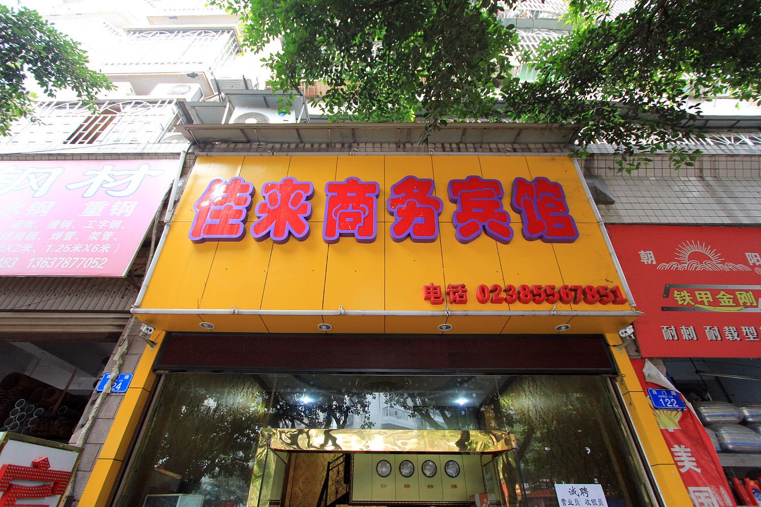 重庆佳来商务宾馆