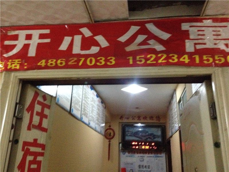 开心公寓(重庆綦江店)