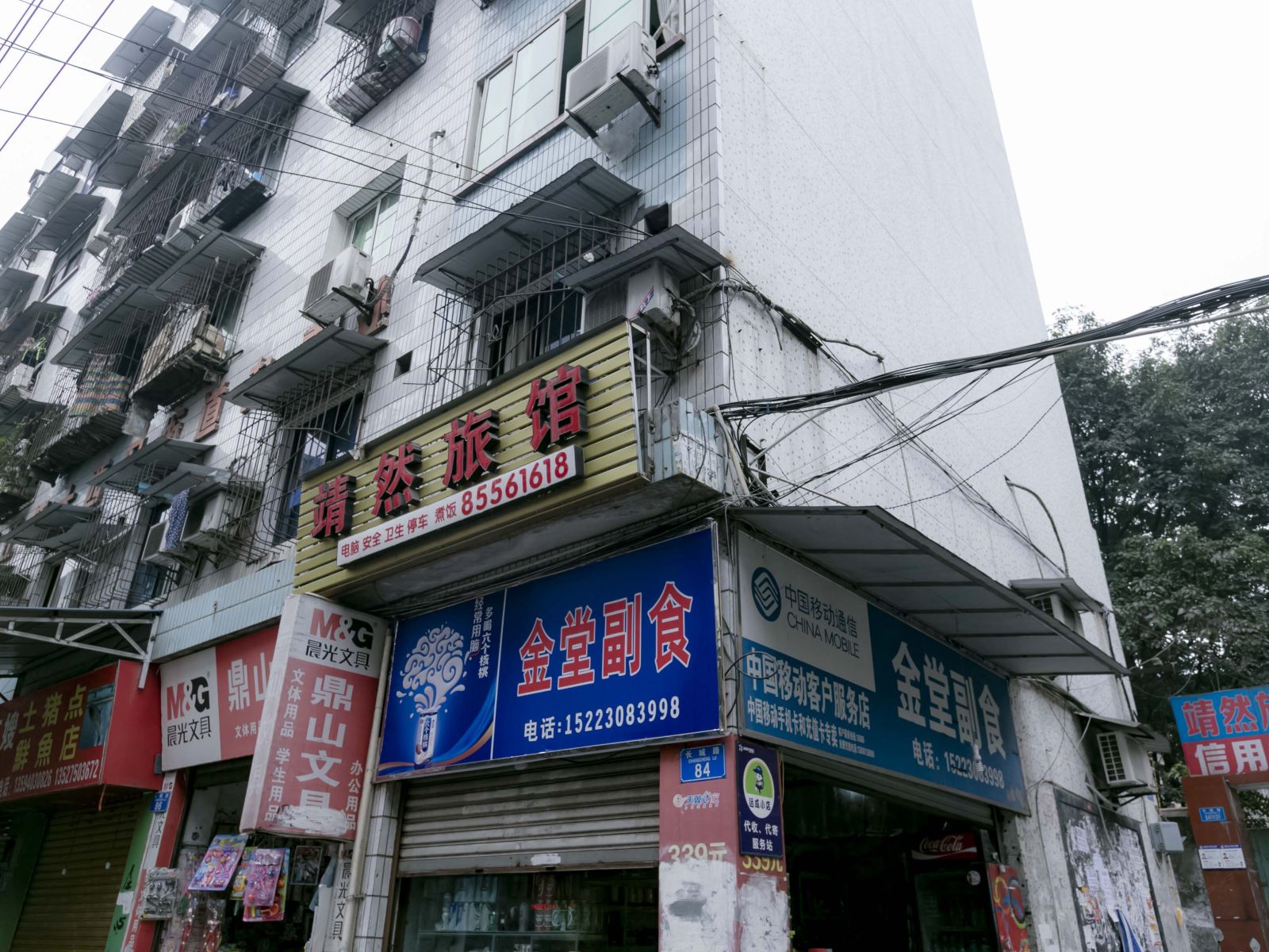 重庆靖然旅馆