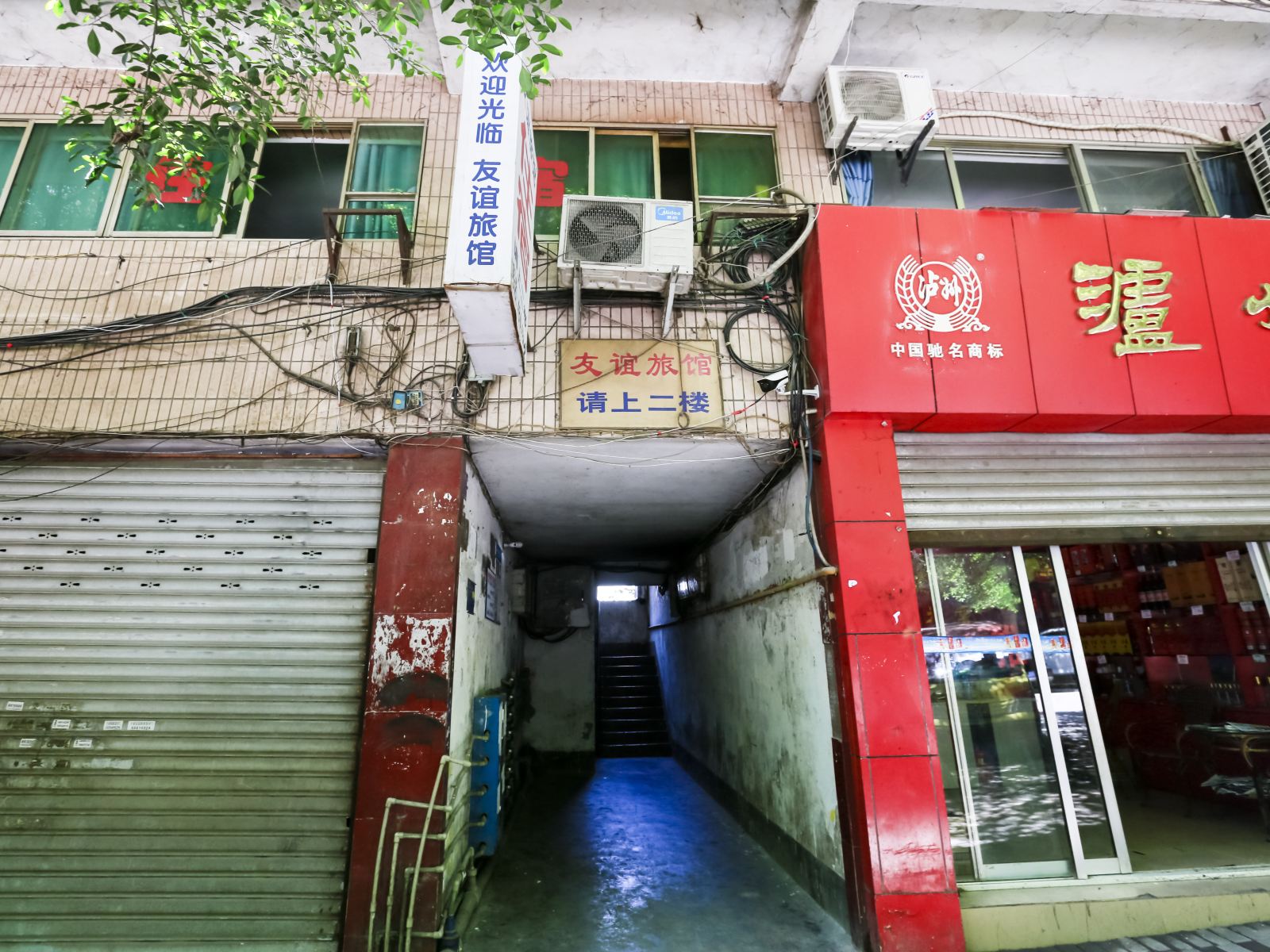 友谊旅馆(重庆綦江店)