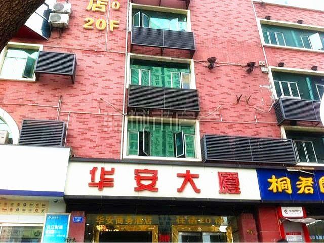 逸家宾馆(重庆华安大厦店)