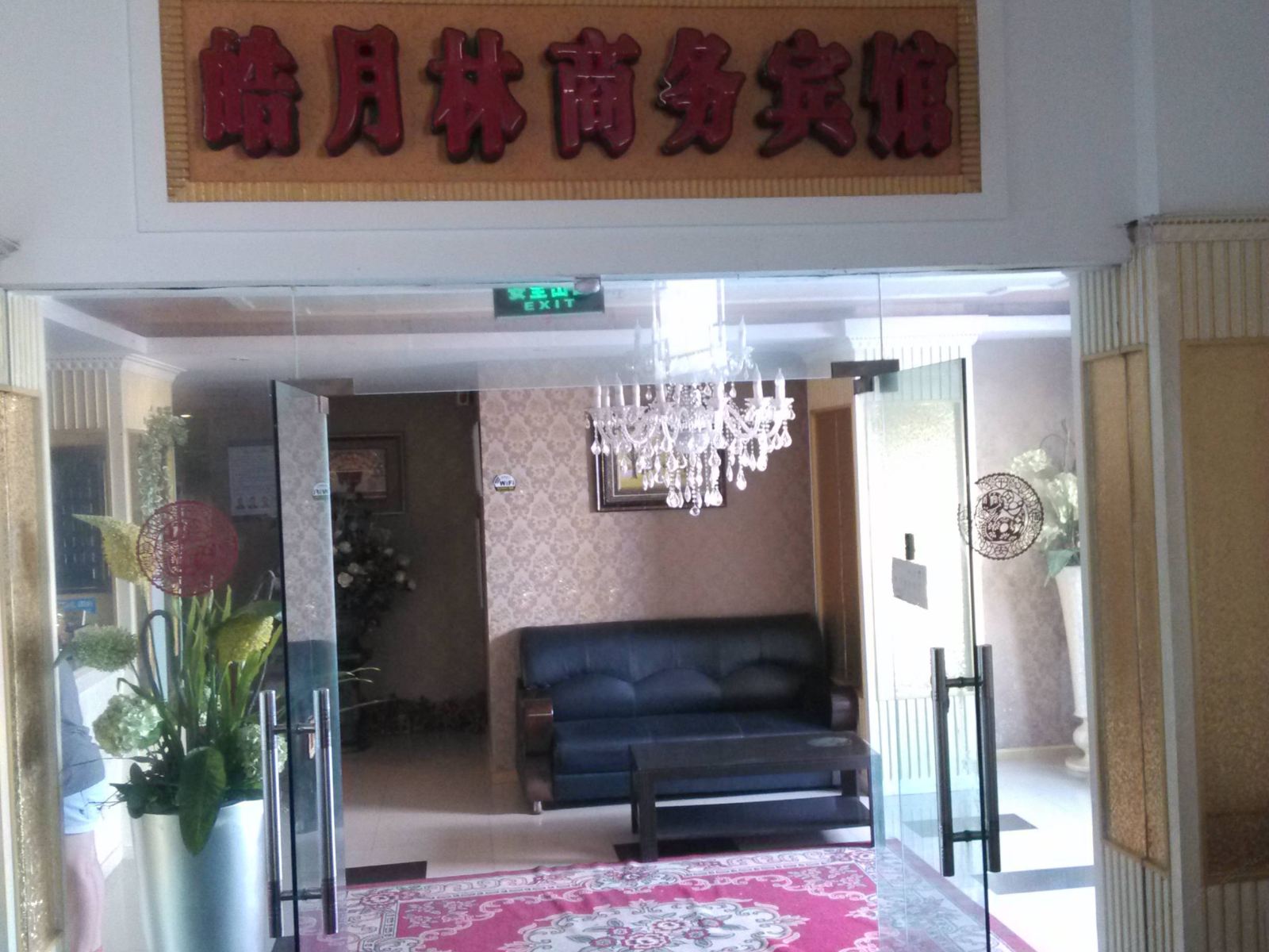 公共区域