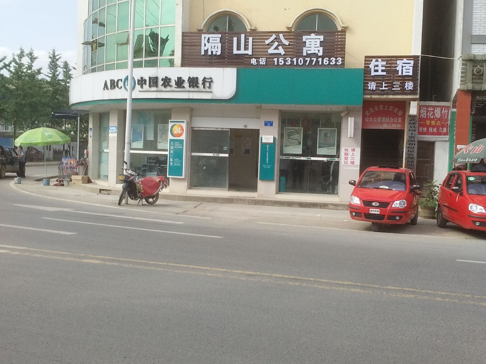 武隆隔山公寓