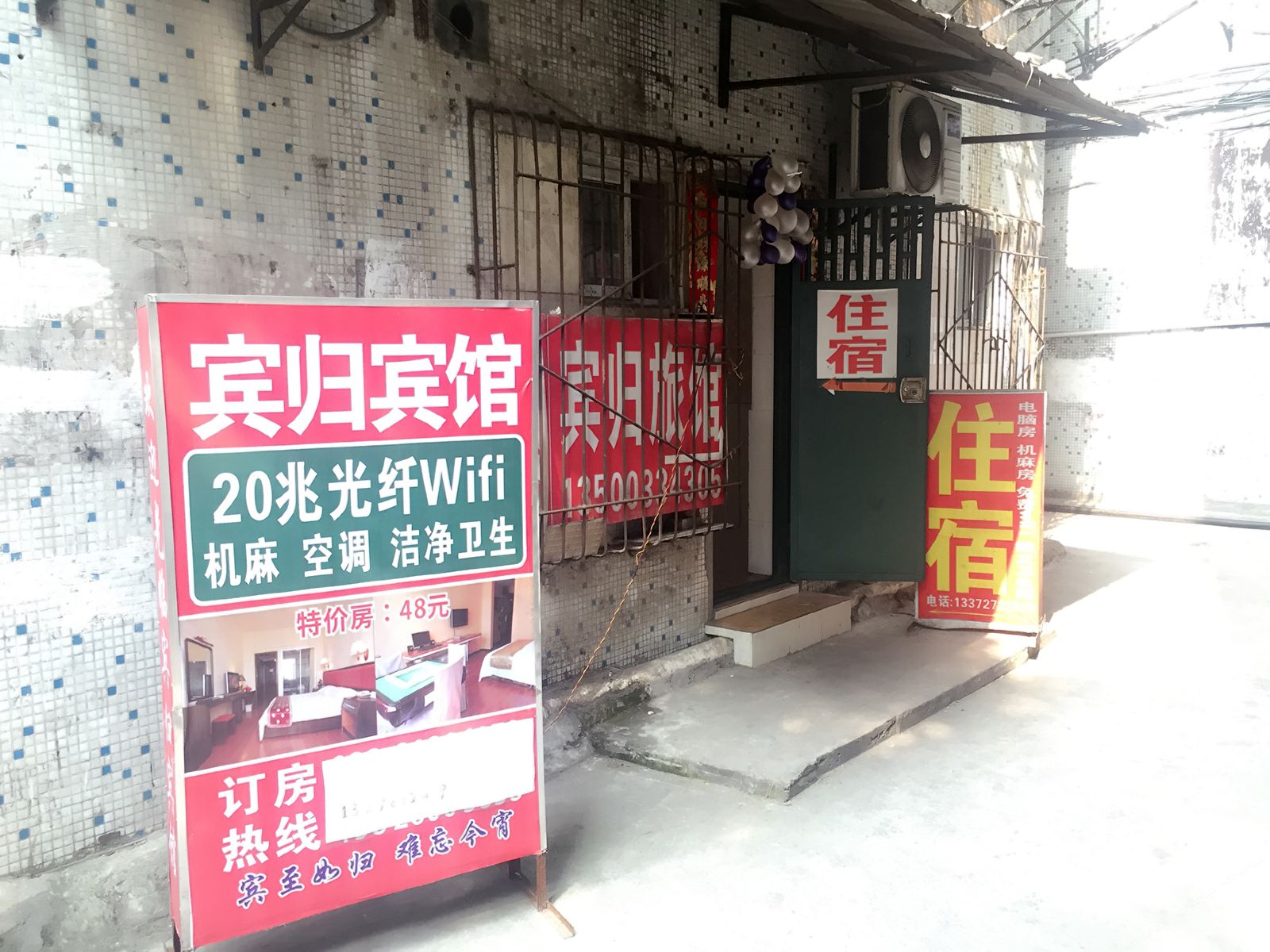 重庆宾归旅馆
