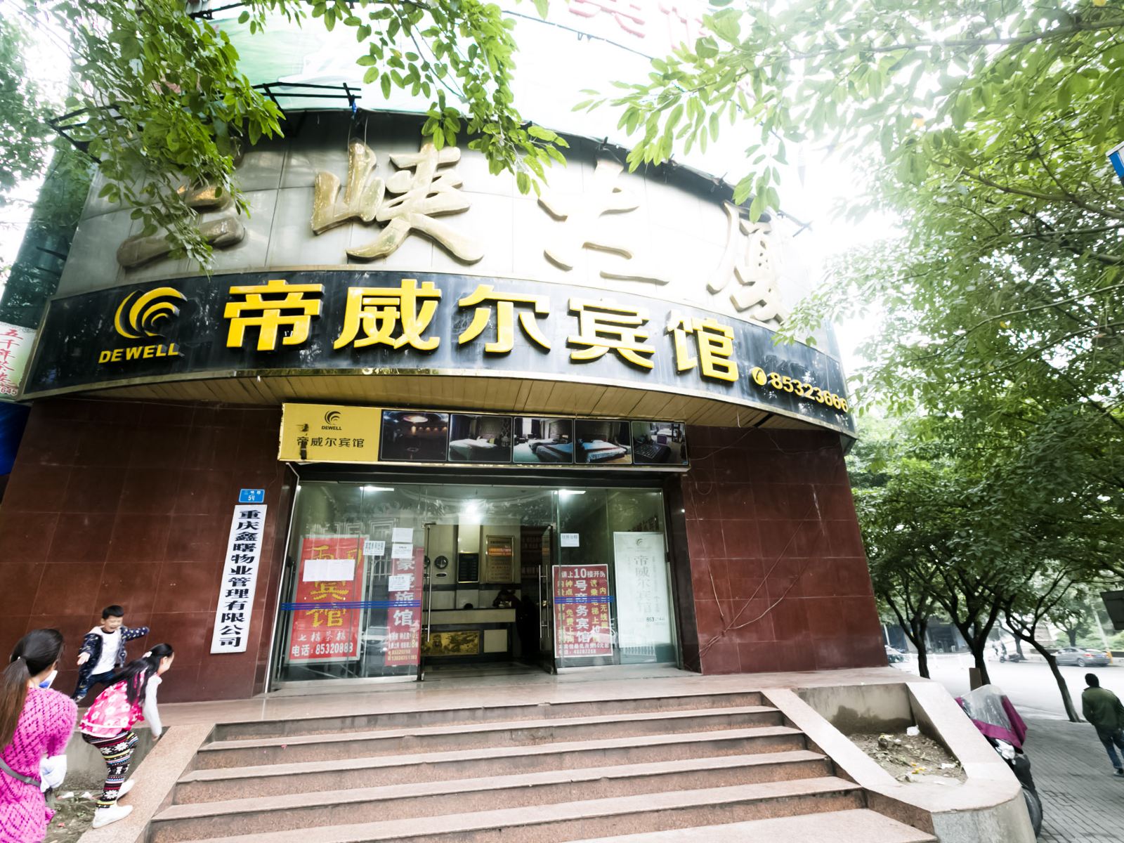 重庆雨田商务宾馆