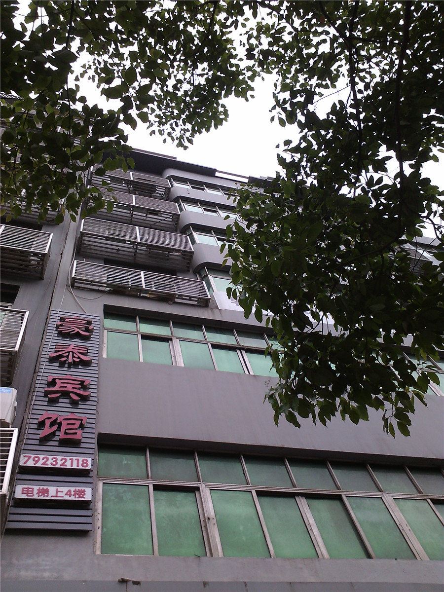 重庆豪泰宾馆