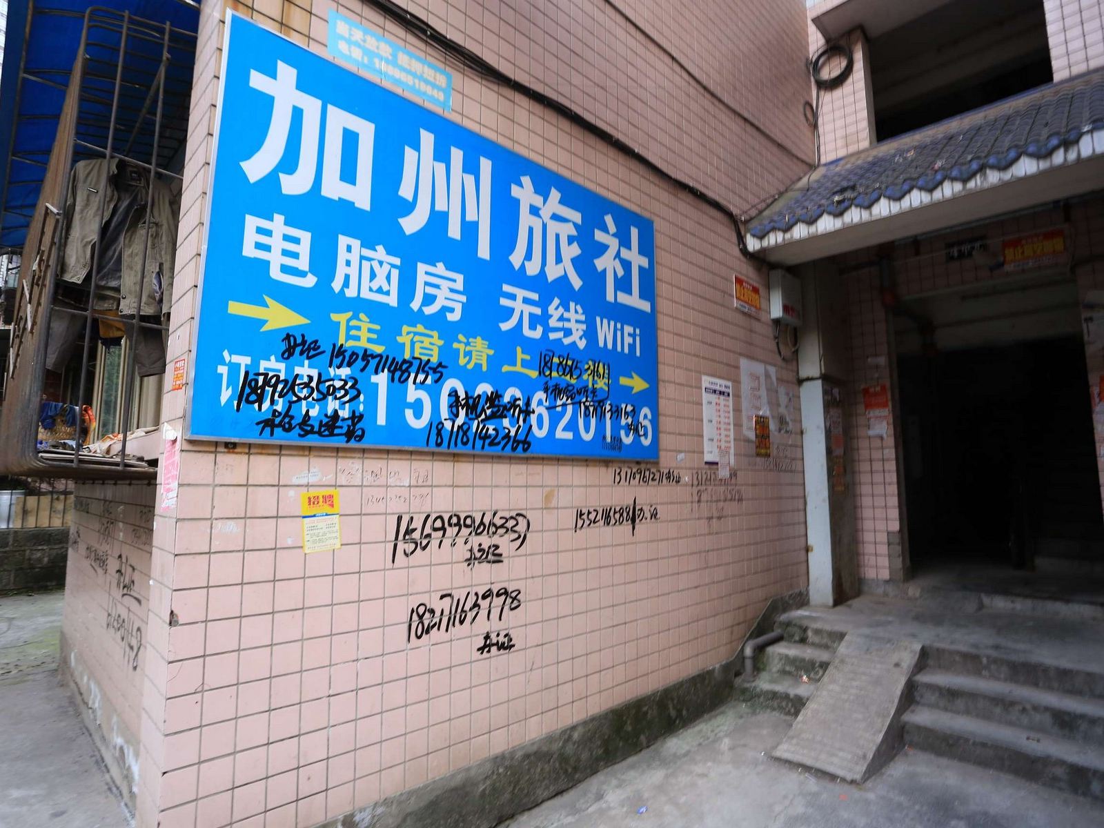 重庆加州旅社