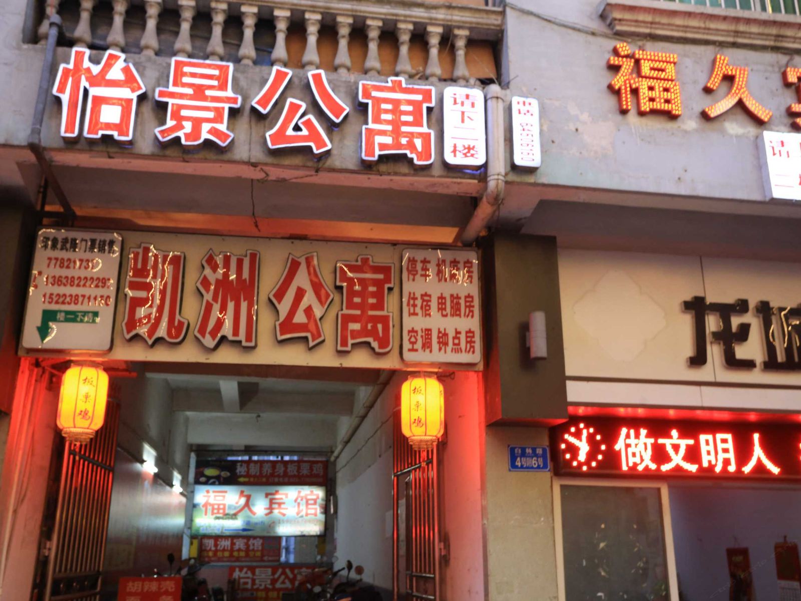 武隆凯洲公寓