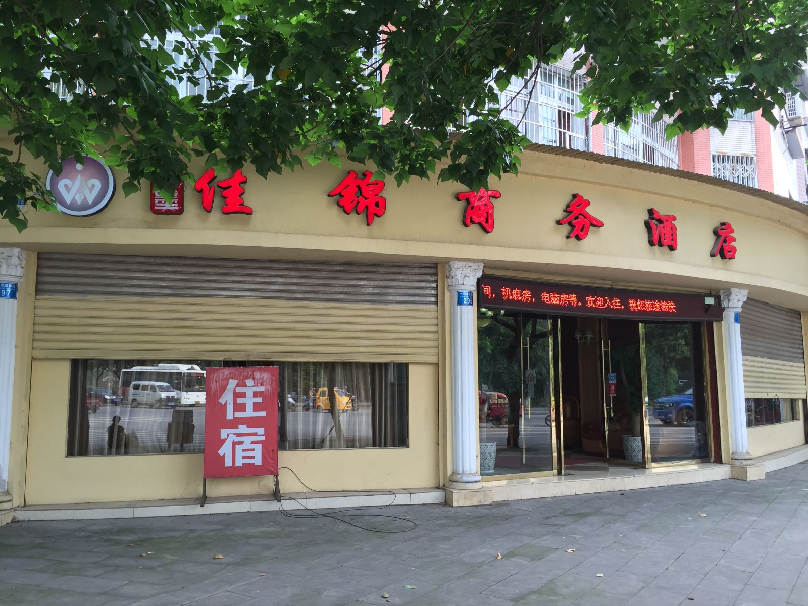 重庆佳锦商务酒店