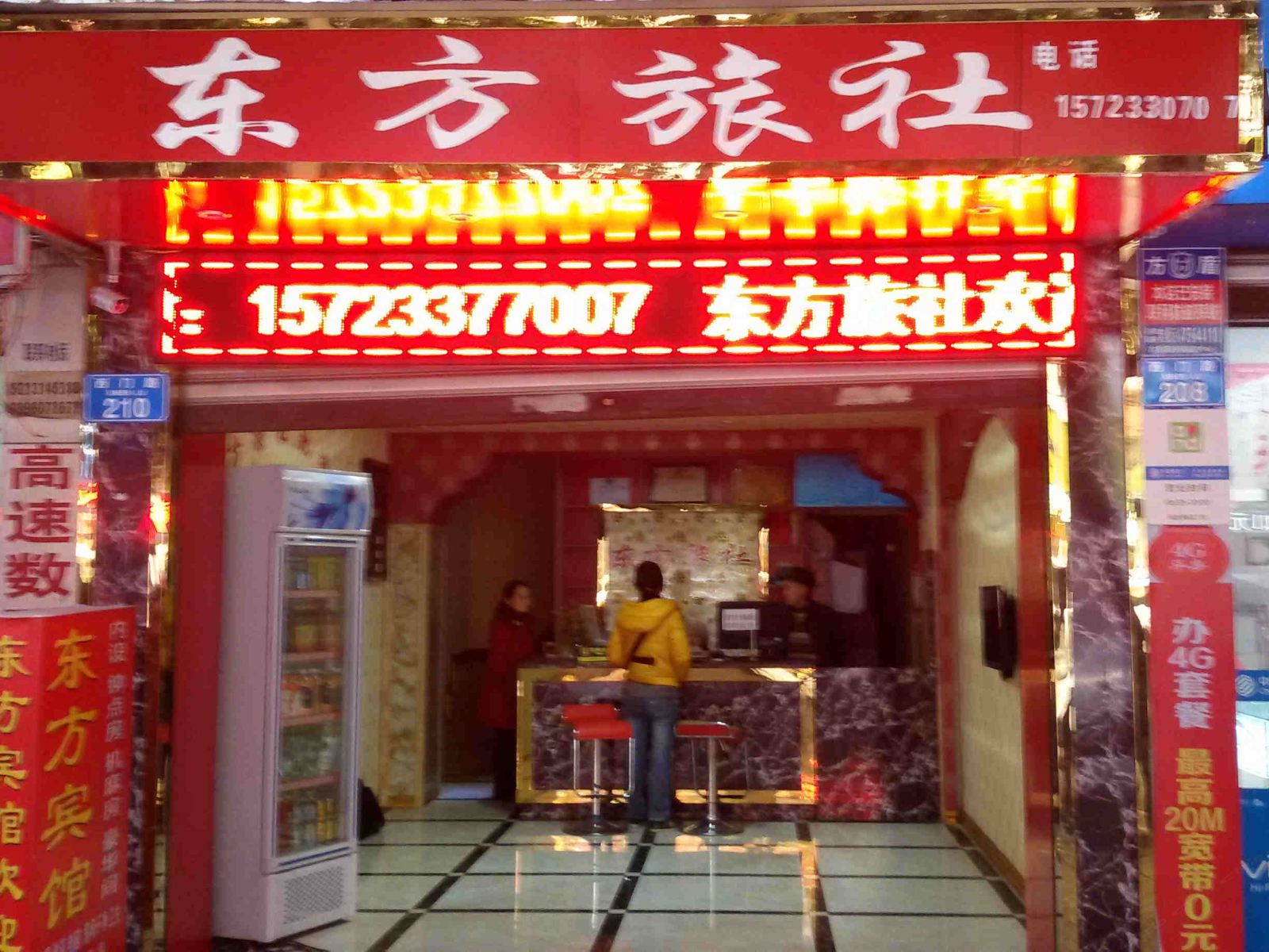重庆东方旅社