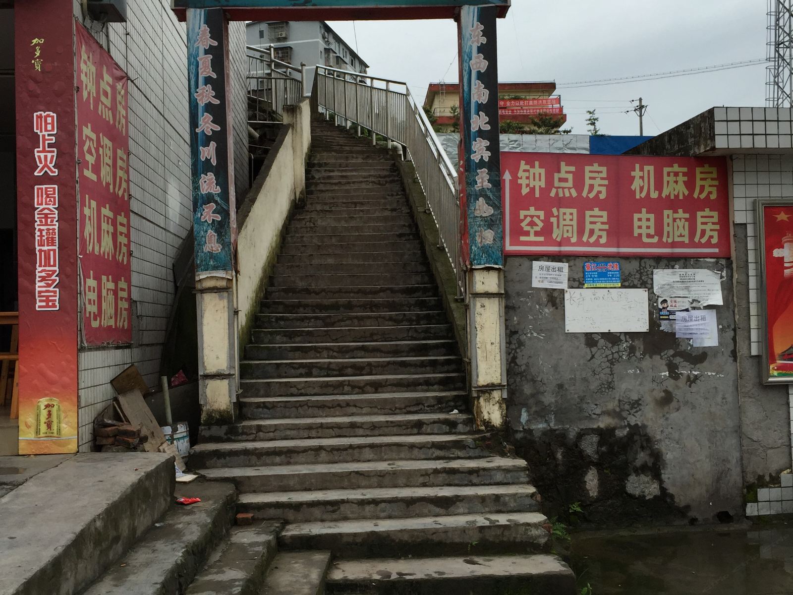 武隆永恒招待所