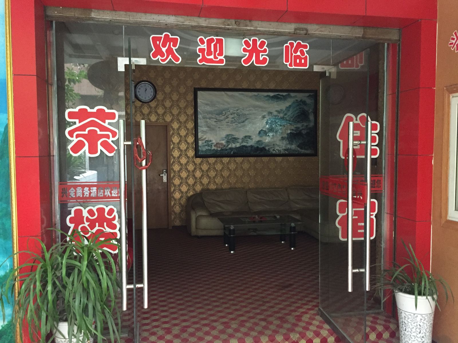 公共区域