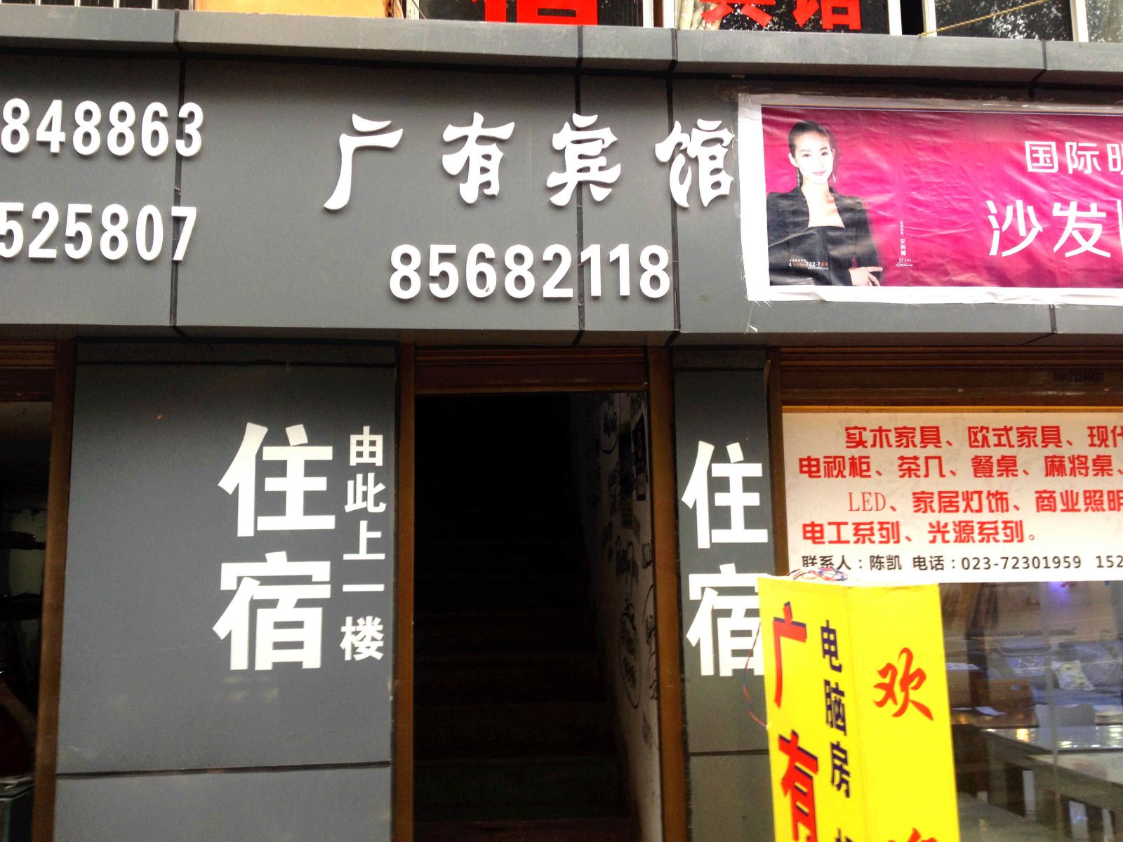 重庆广有民宿