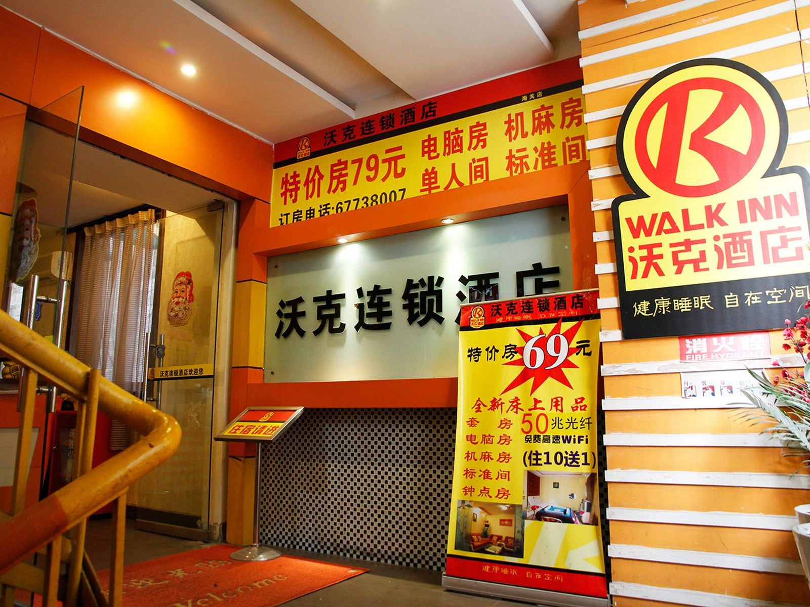 沃克连锁酒店(重庆江北店)