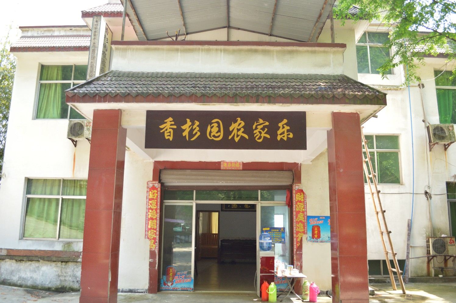 重庆香杉园农家乐