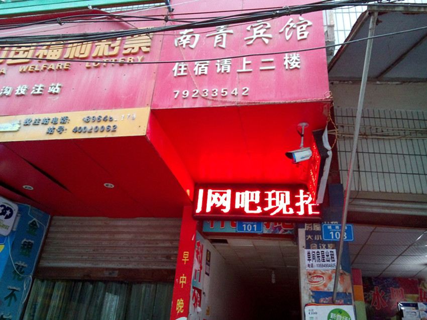 重庆南青宾馆