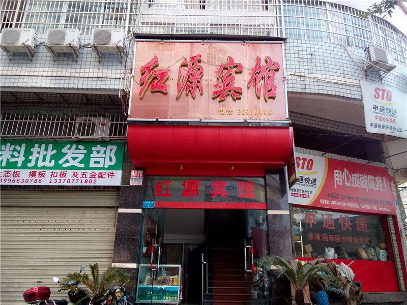 开县红源宾馆