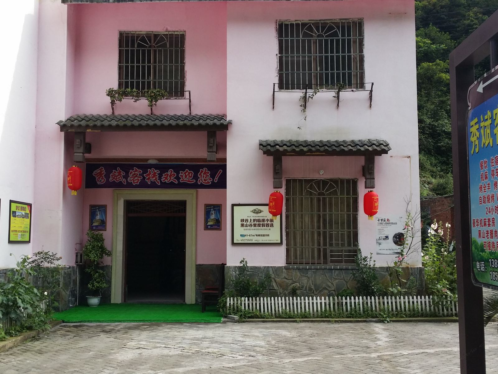 重庆黑山谷秀斌客栈