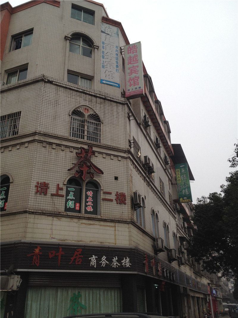 重庆晧越商务宾馆