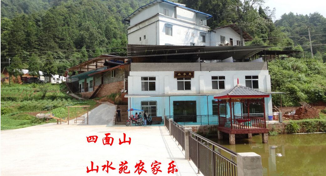 重庆山水苑农家乐