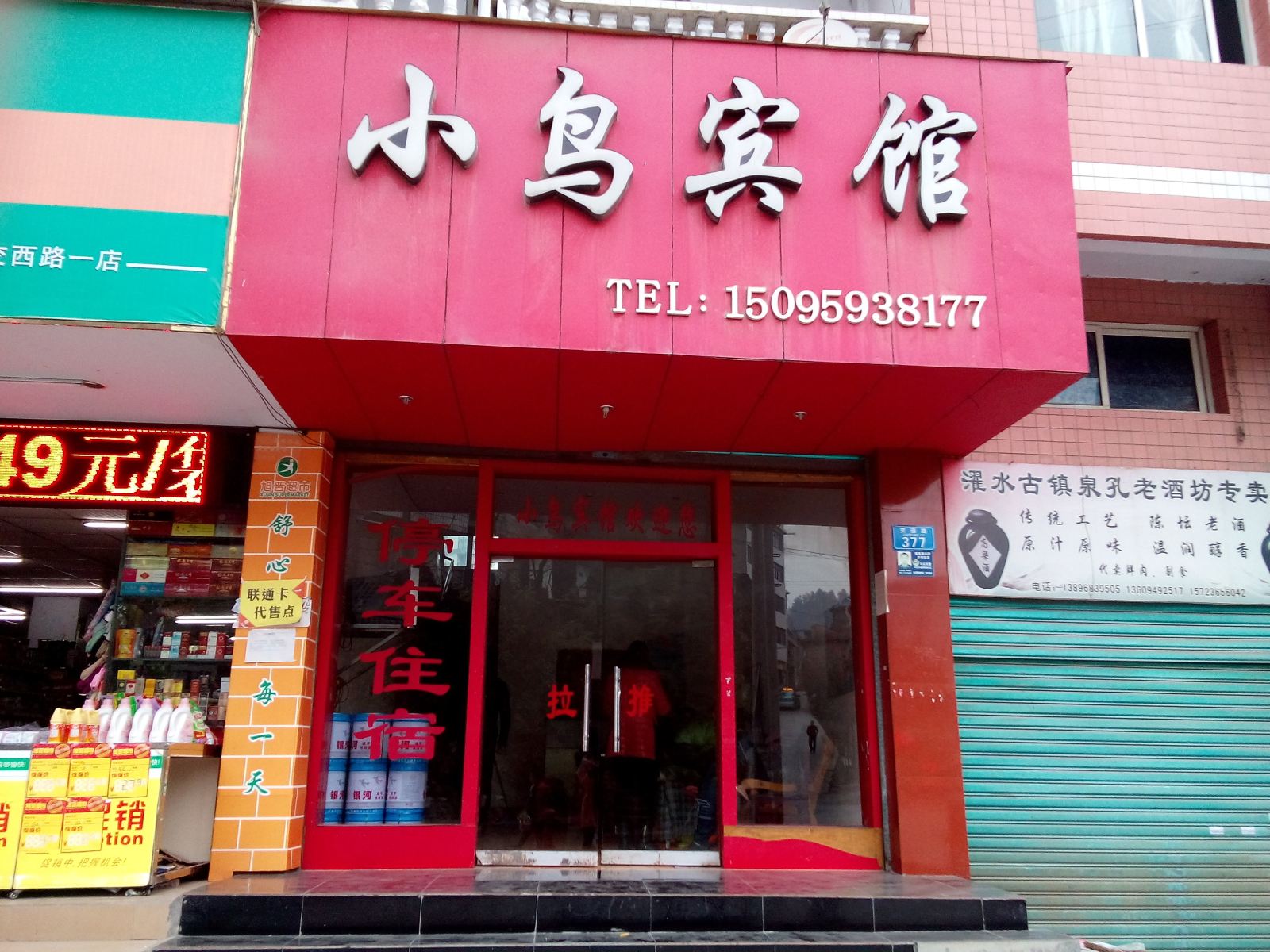 重庆小鸟宾馆