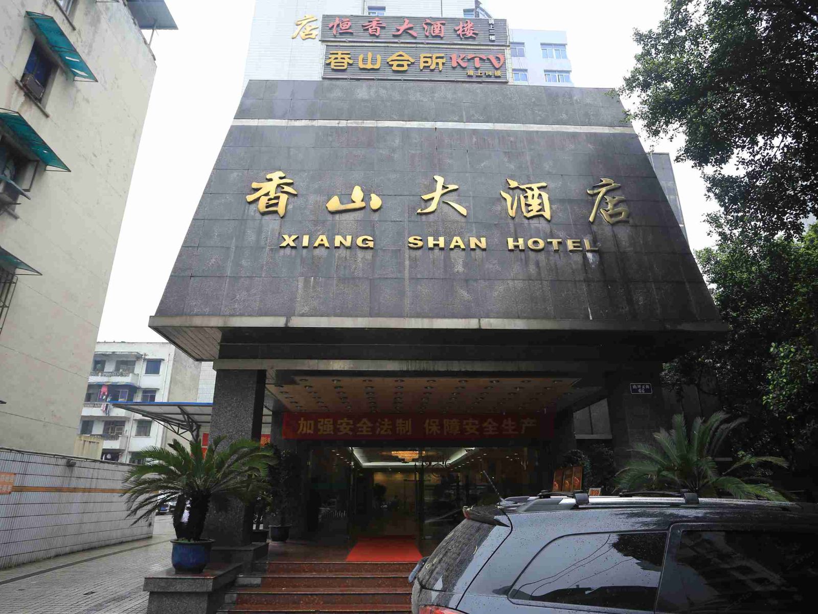 重庆香山大酒店
