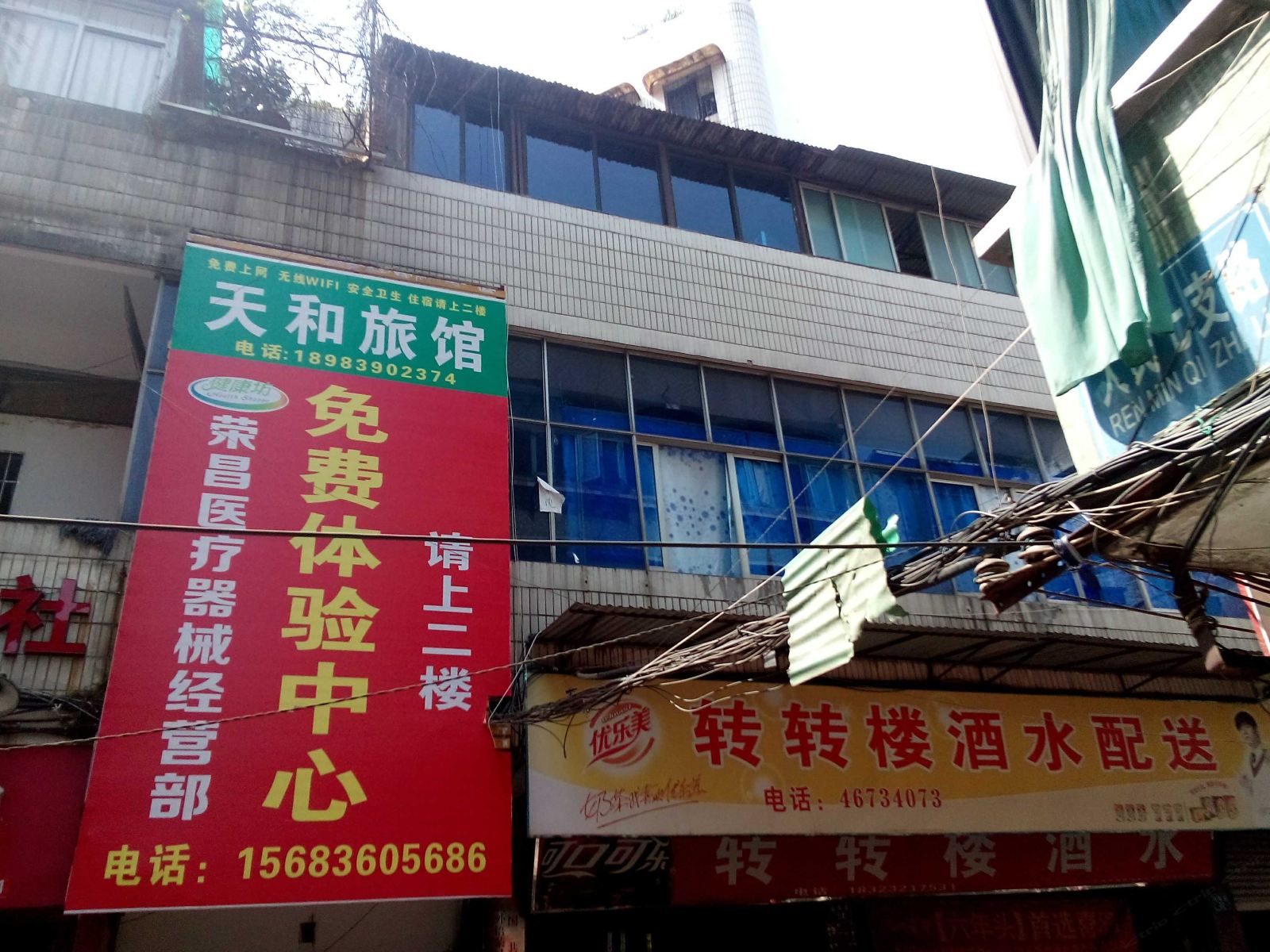 荣昌天和旅馆