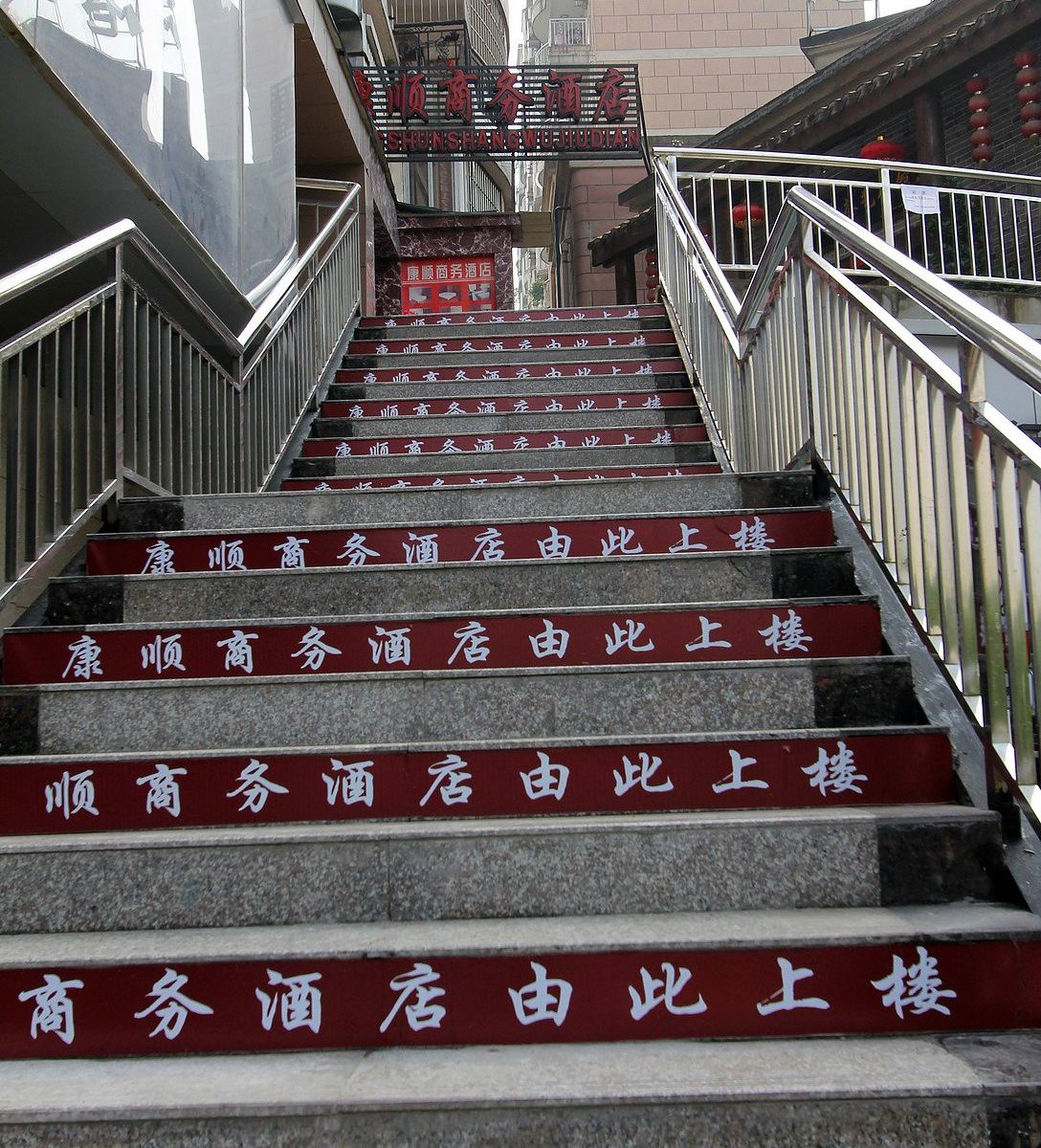 公共区域