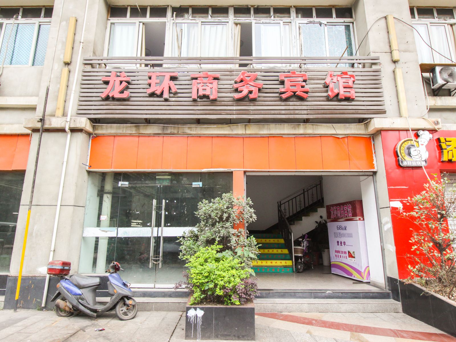 重庆龙环商务宾馆