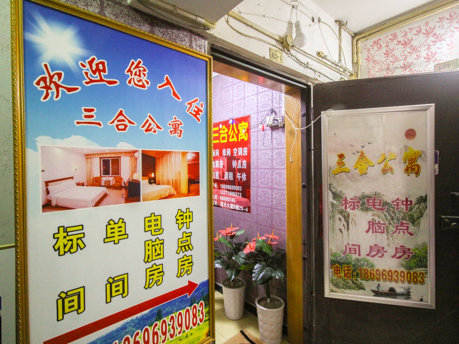 公共区域