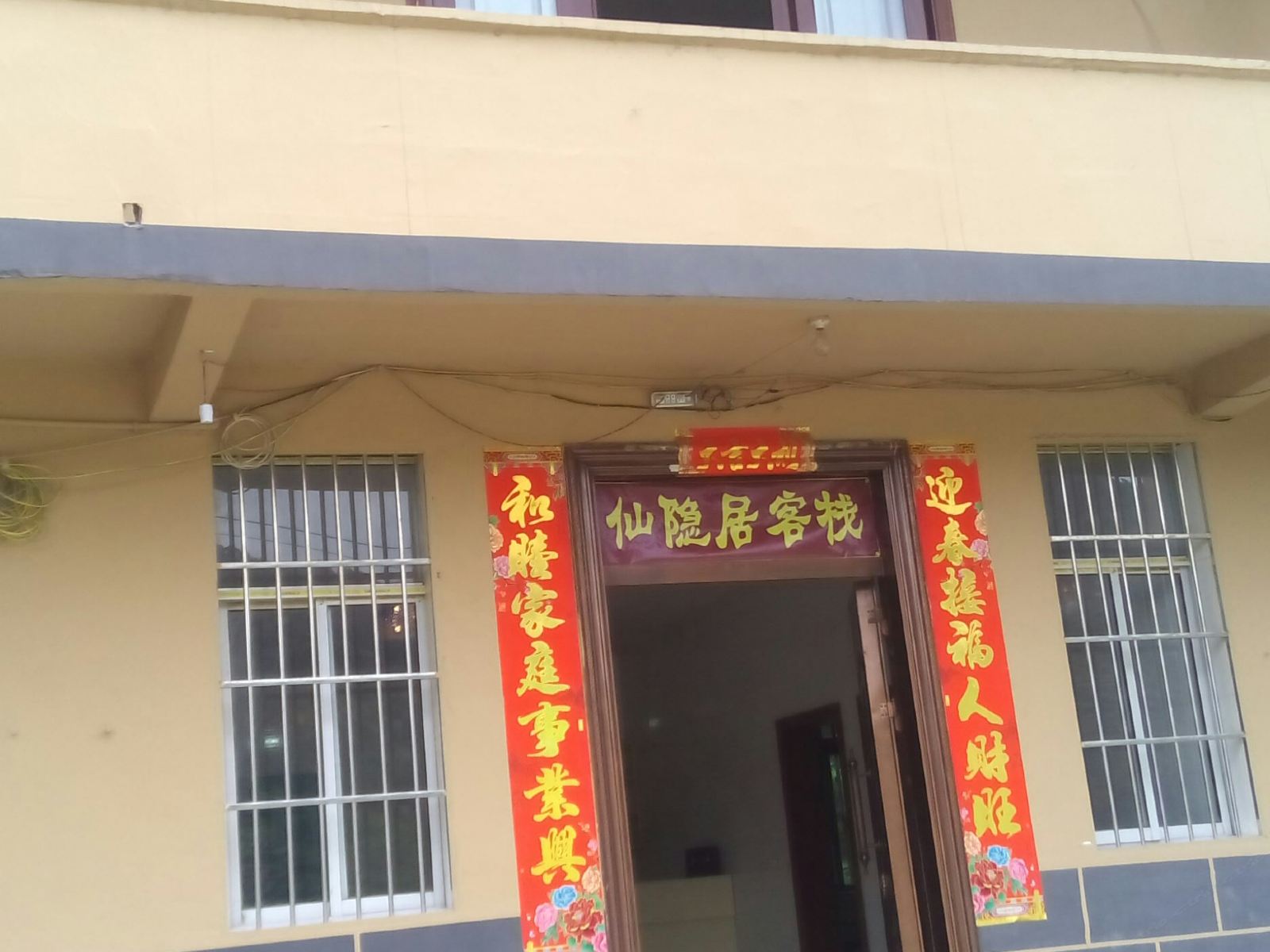 重庆仙隐居客栈