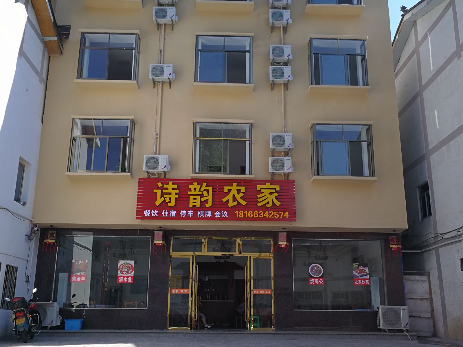 重庆诗韵农家