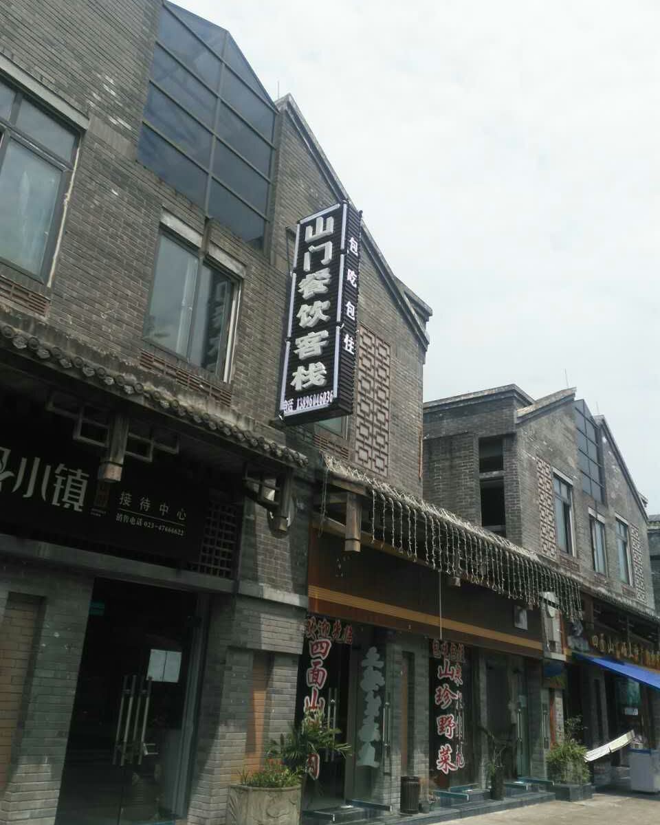 重庆江津四面山山门客栈