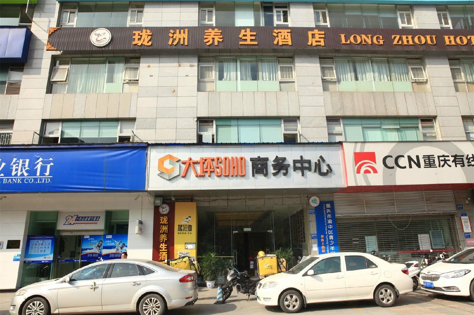 重庆瑞渝酒店