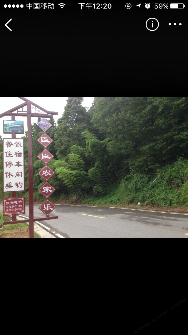 重庆臣臣农家乐