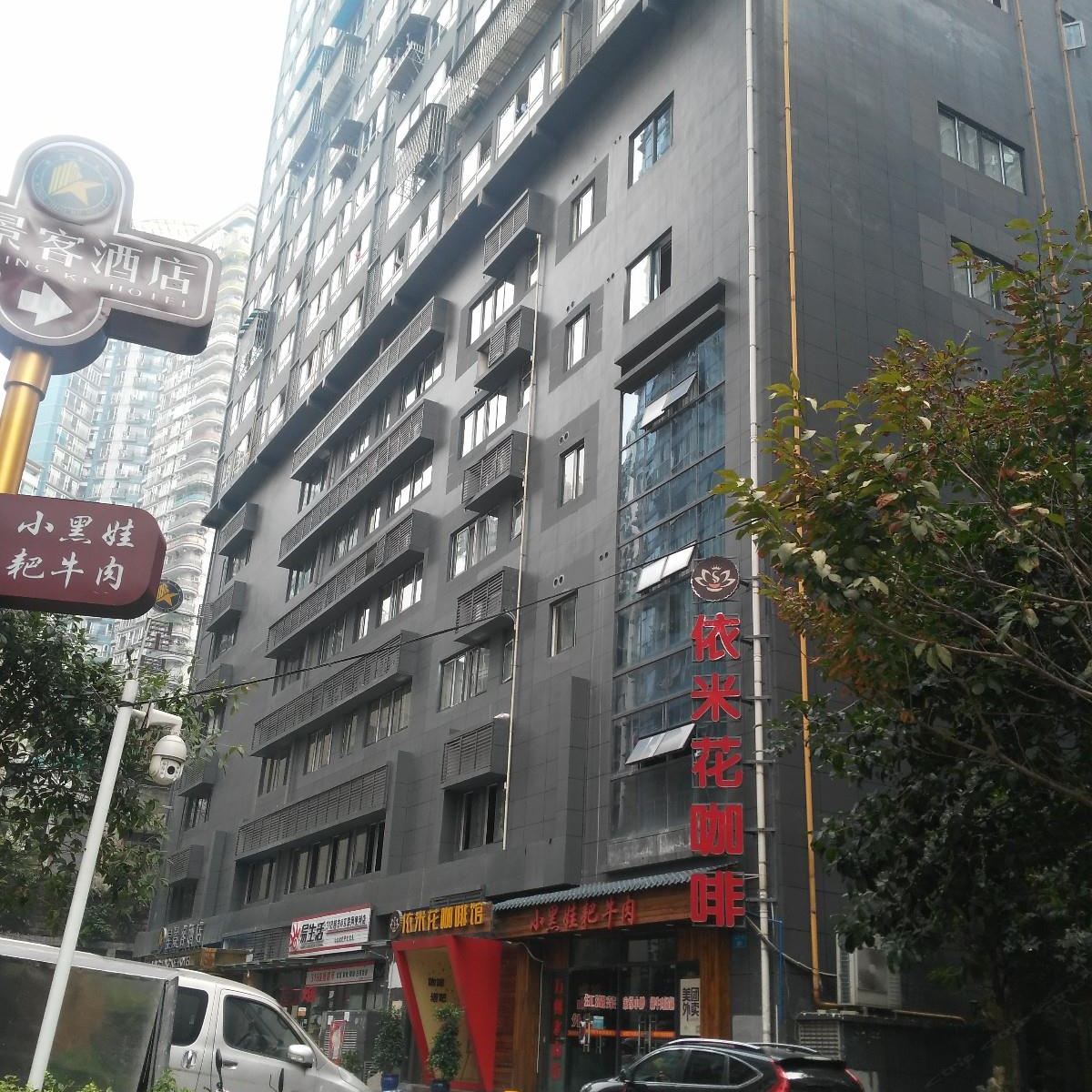 重庆渝欣青年旅舍