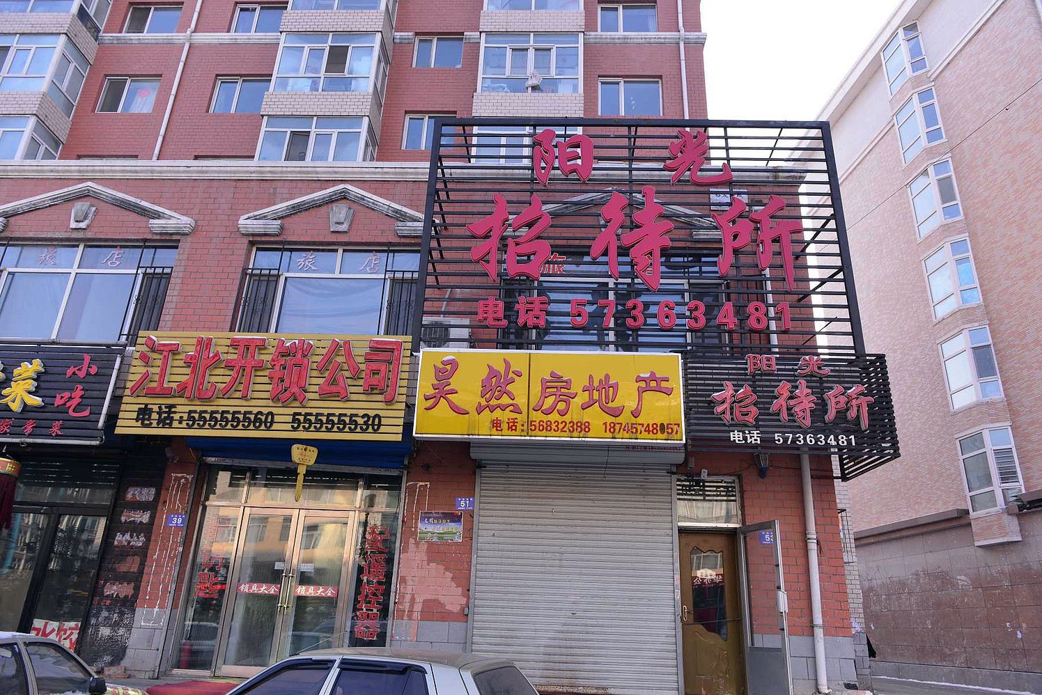 哈尔滨市阳光招待所