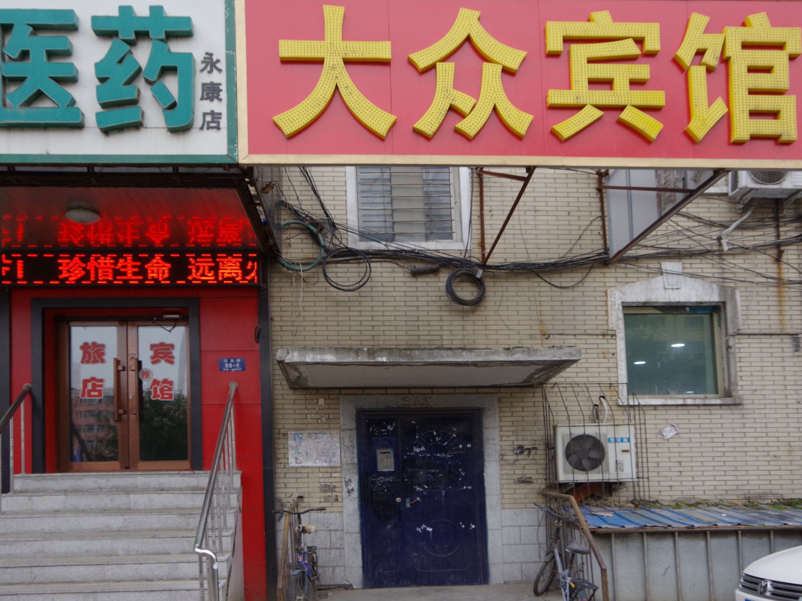 哈尔滨道外区大众宾馆