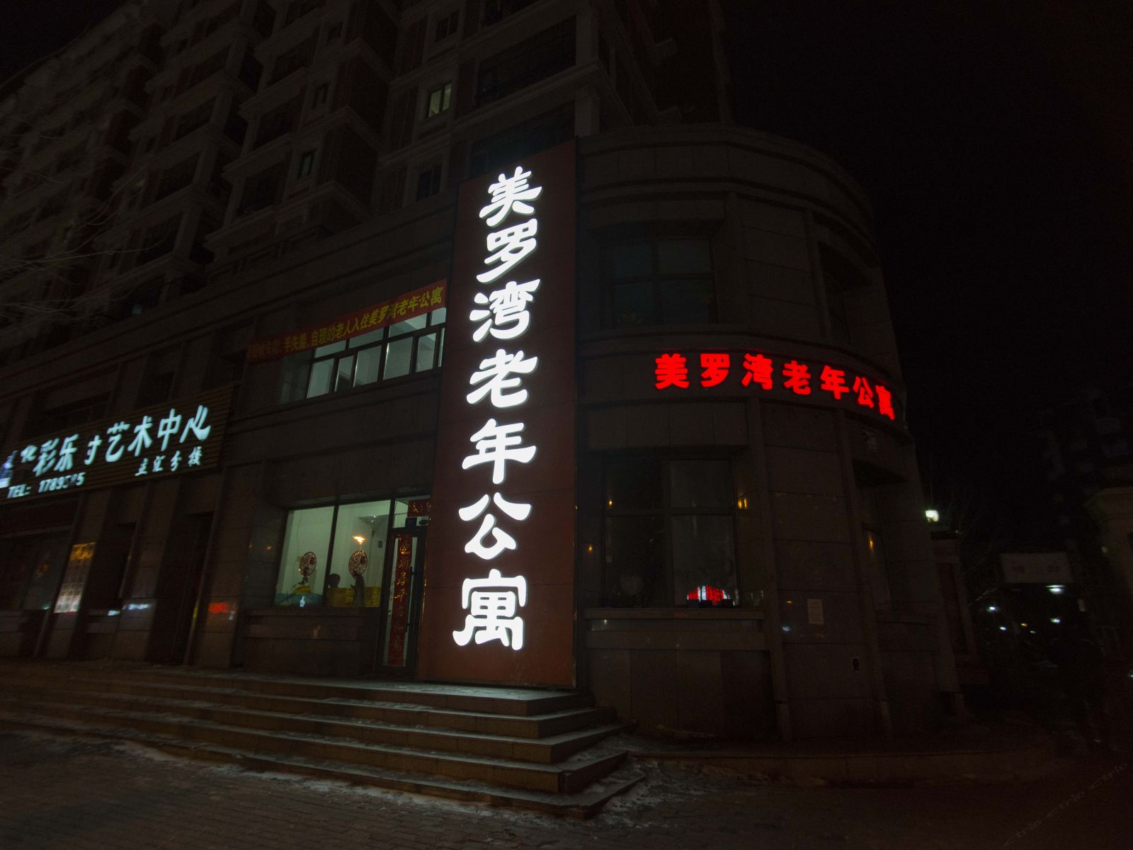 哈尔滨美罗湾公寓