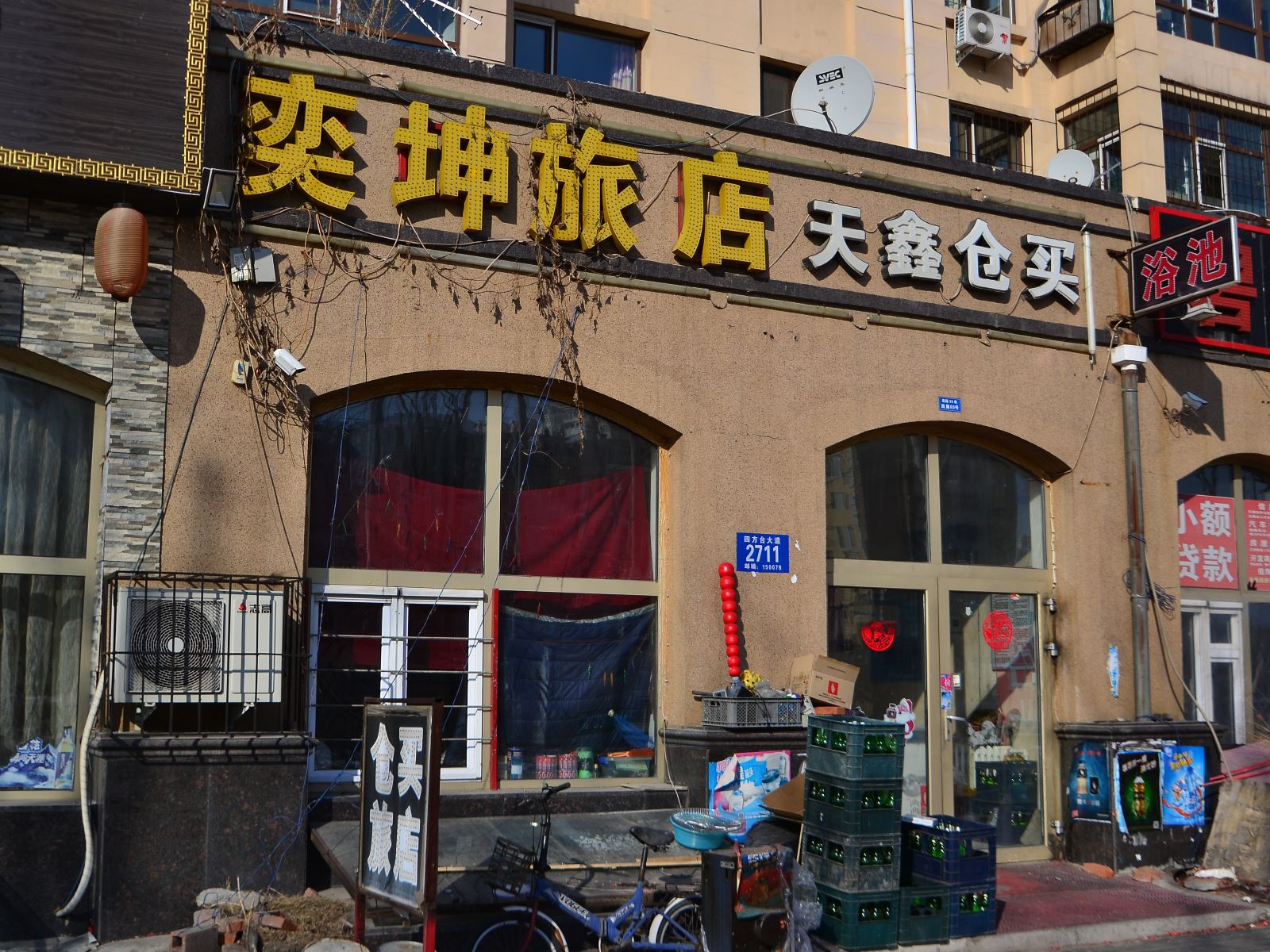 哈尔滨奕坤旅店