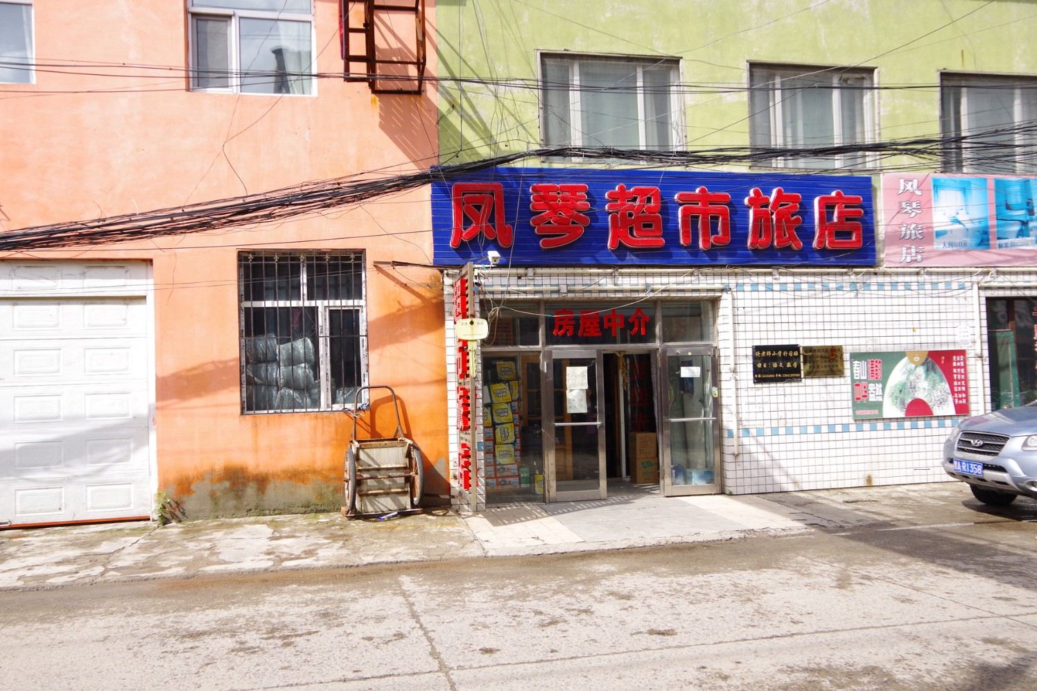 哈尔滨市凤琴旅店