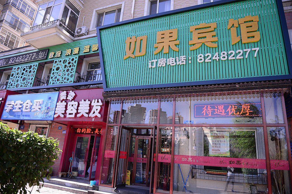 哈尔滨如果宾馆
