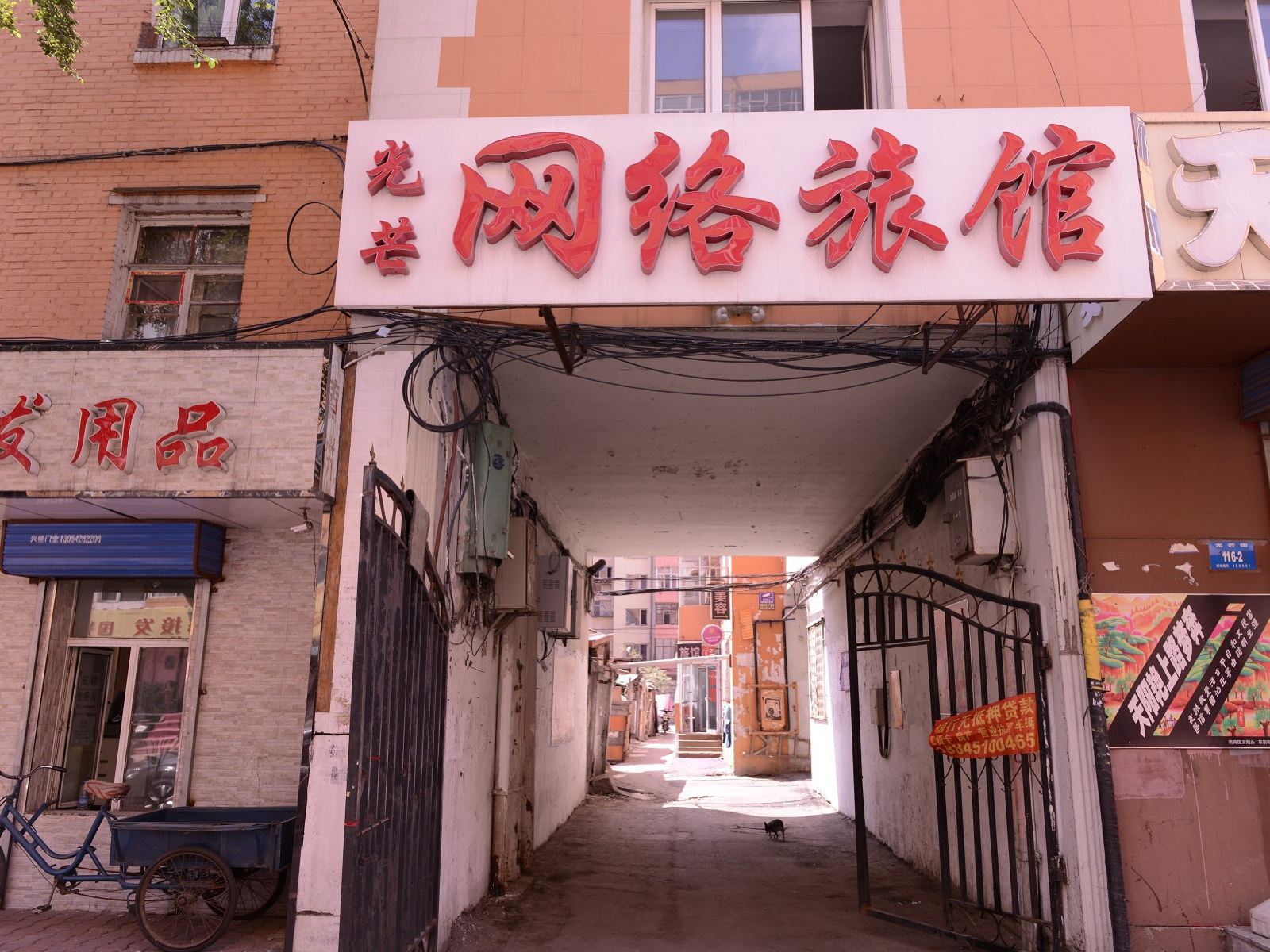 哈尔滨光芒网络旅馆