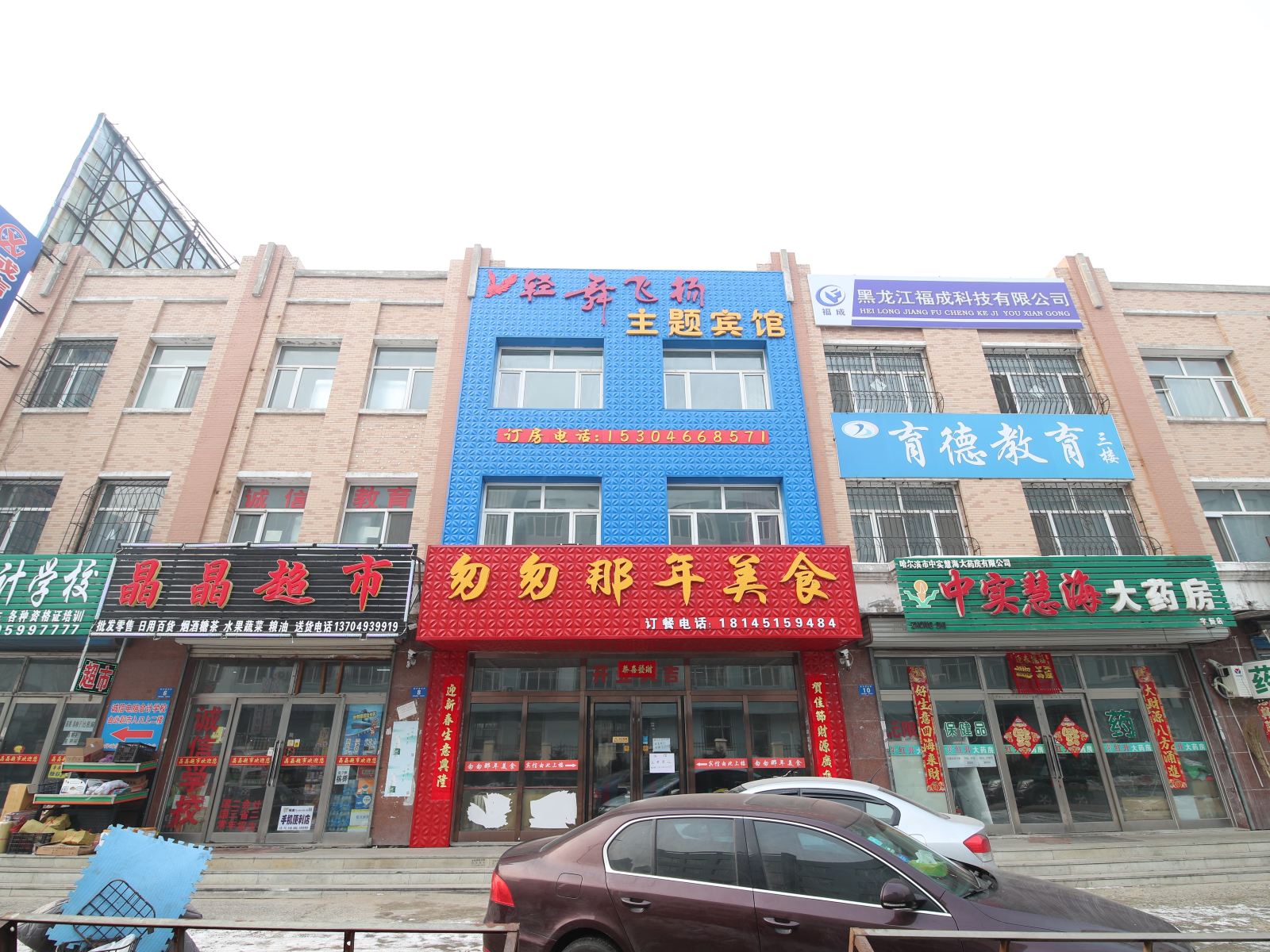 哈尔滨华德家庭旅馆