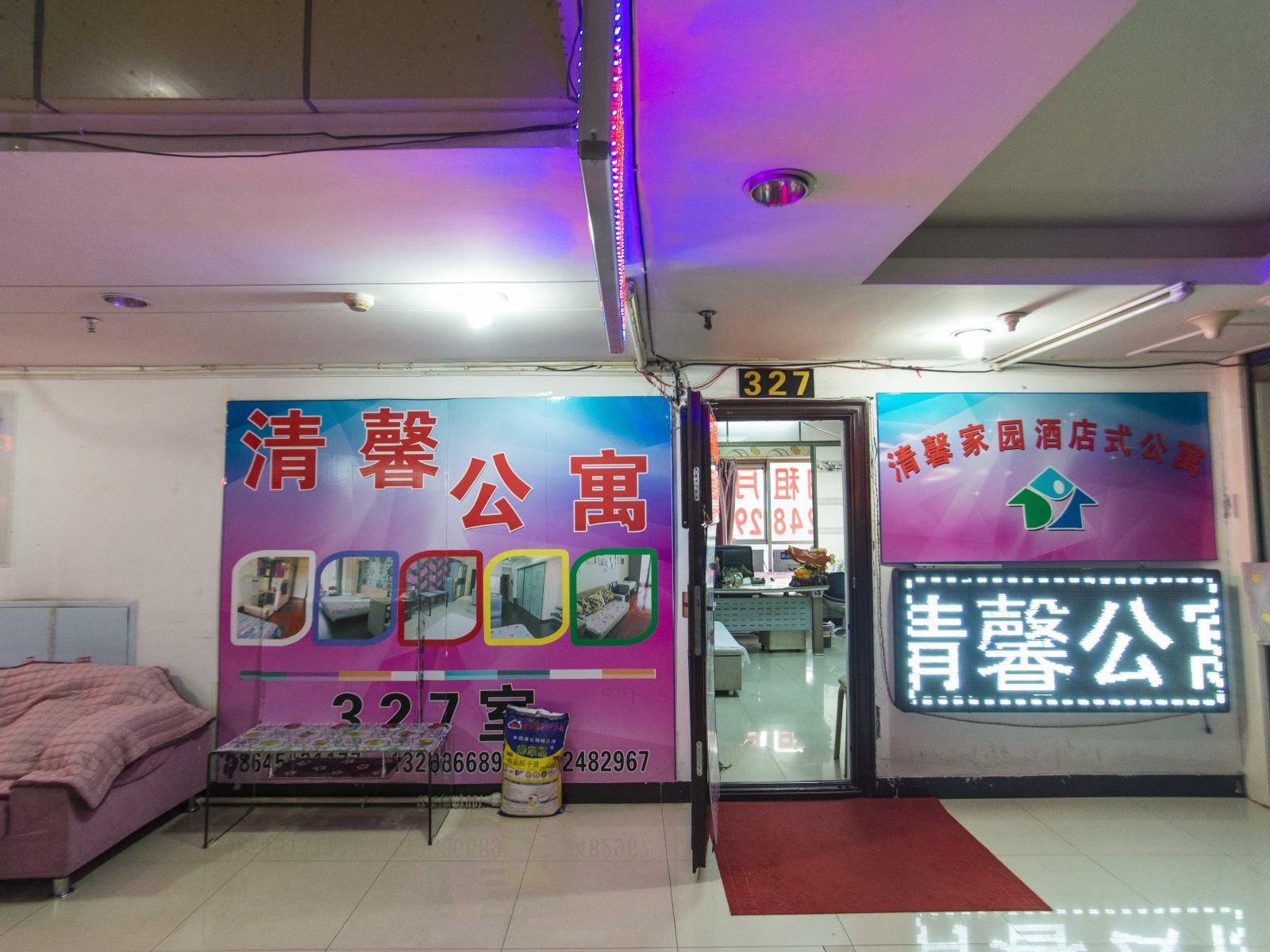 哈尔滨清馨公寓