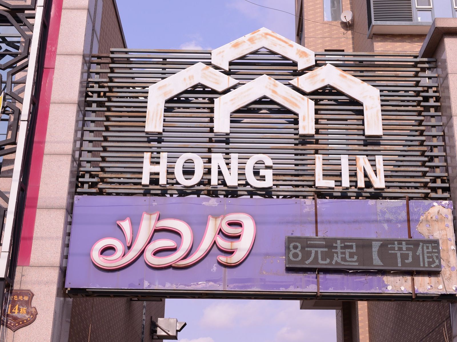 哈尔滨归月公寓