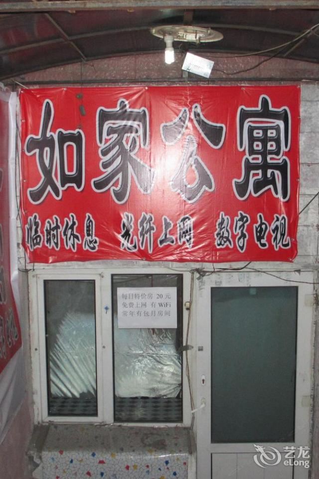 哈尔滨如家公寓