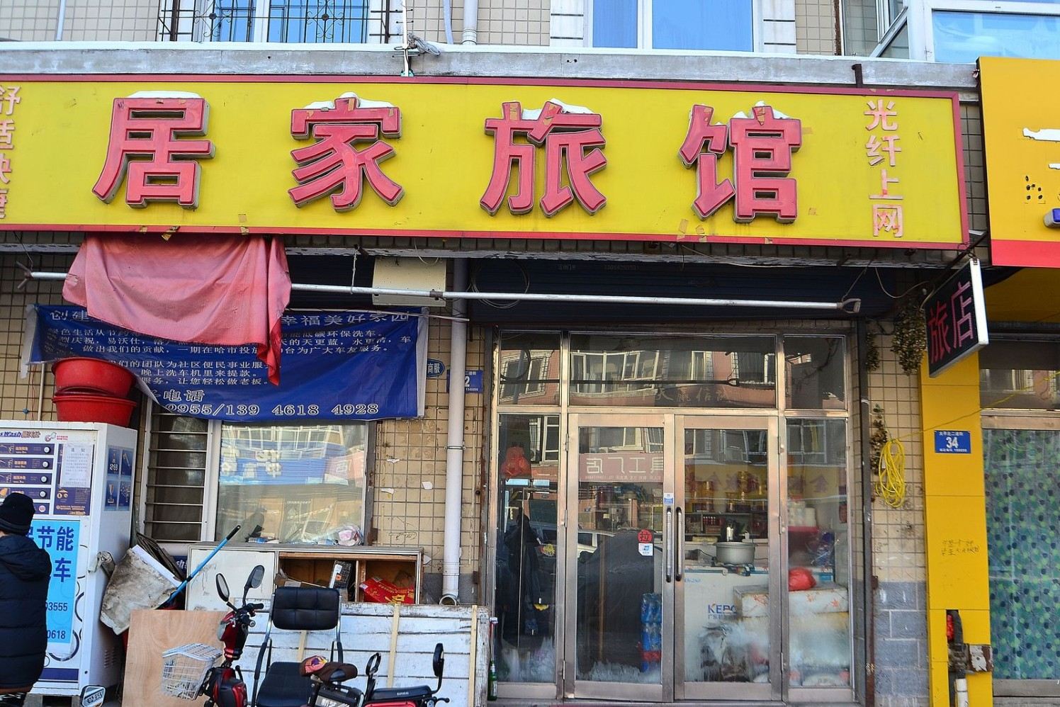 哈尔滨居家旅馆