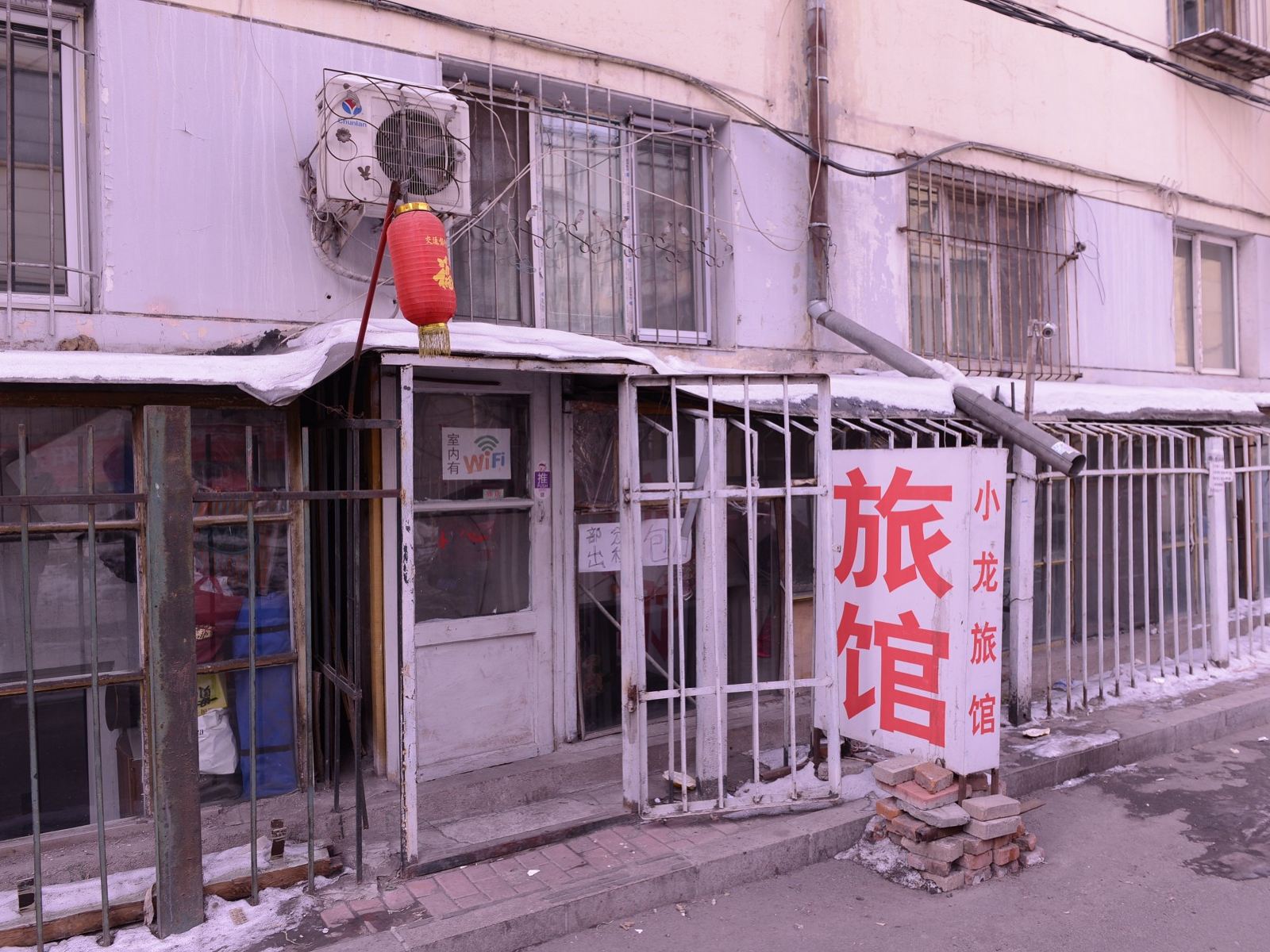 哈尔滨小龙旅馆